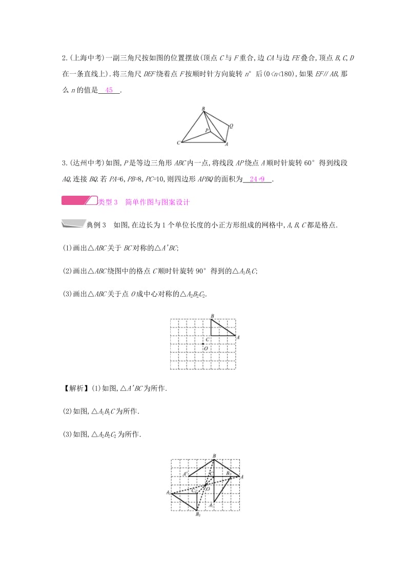 九年级数学上册 第二十三章《旋转》章末小结与提升试题 （新版）新人教版.doc_第3页