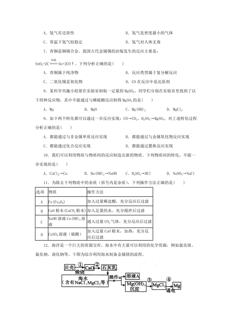 九年级科学上册 第2章 物质转化与材料利用 2.5 物质的转化同步练习 （新版）浙教版.doc_第2页