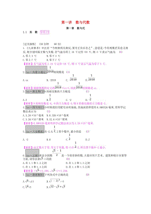 安徽省2019年中考數(shù)學(xué)一輪復(fù)習(xí) 第一講 數(shù)與代數(shù) 第一章 數(shù)與代數(shù) 1.1 實(shí)數(shù)測(cè)試.doc