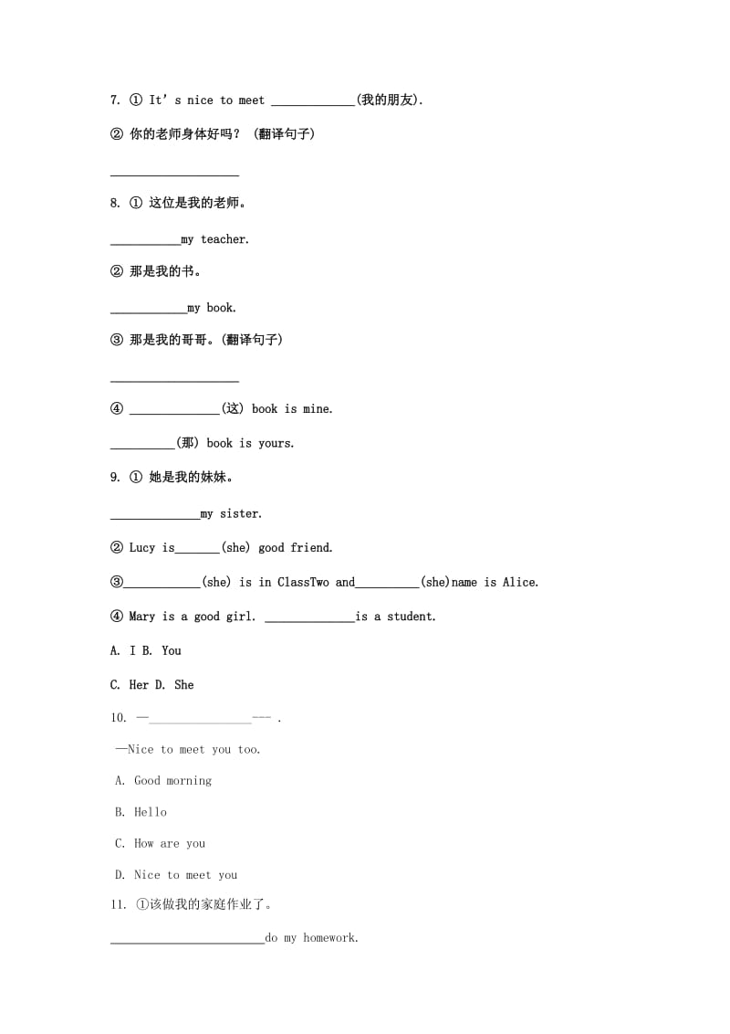 七年级英语上册StarterModule1MyteacherandmyfriendsUnit3Thisismyfriend考点直击练习新版外研版.doc_第2页