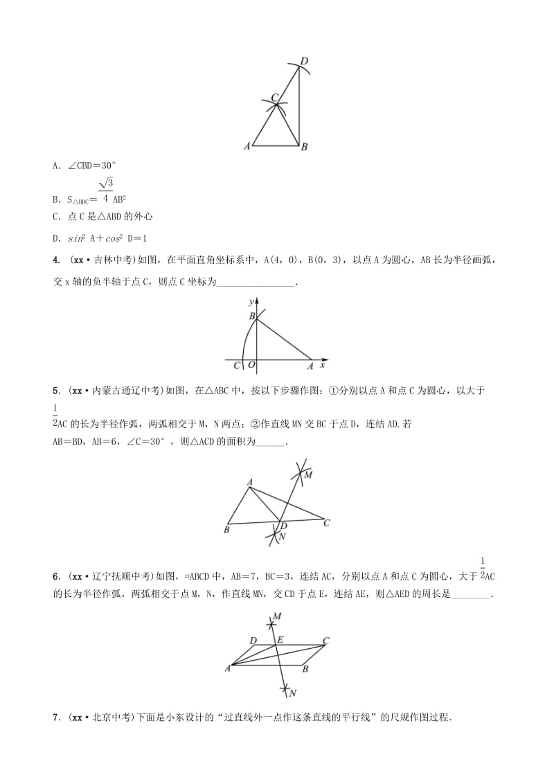 浙江省杭州市2019年中考数学一轮复习 第四章 几何初步与三角形 第六节 尺规作图同步测试.doc_第2页