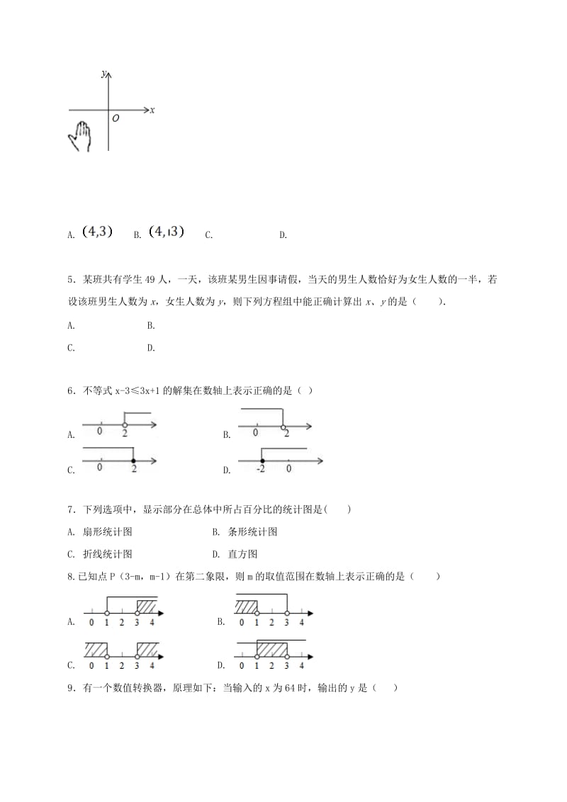 内蒙古巴彦淖尔市临河区七年级数学下学期期末试题 新人教版.doc_第2页