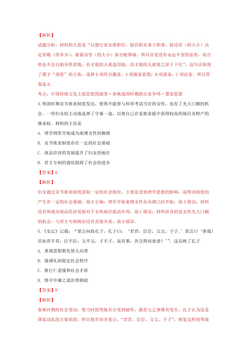 2018-2019学年高二历史第一次月考试卷(含解析).doc_第2页