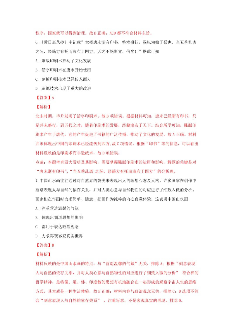 2018-2019学年高二历史第一次月考试卷(含解析).doc_第3页