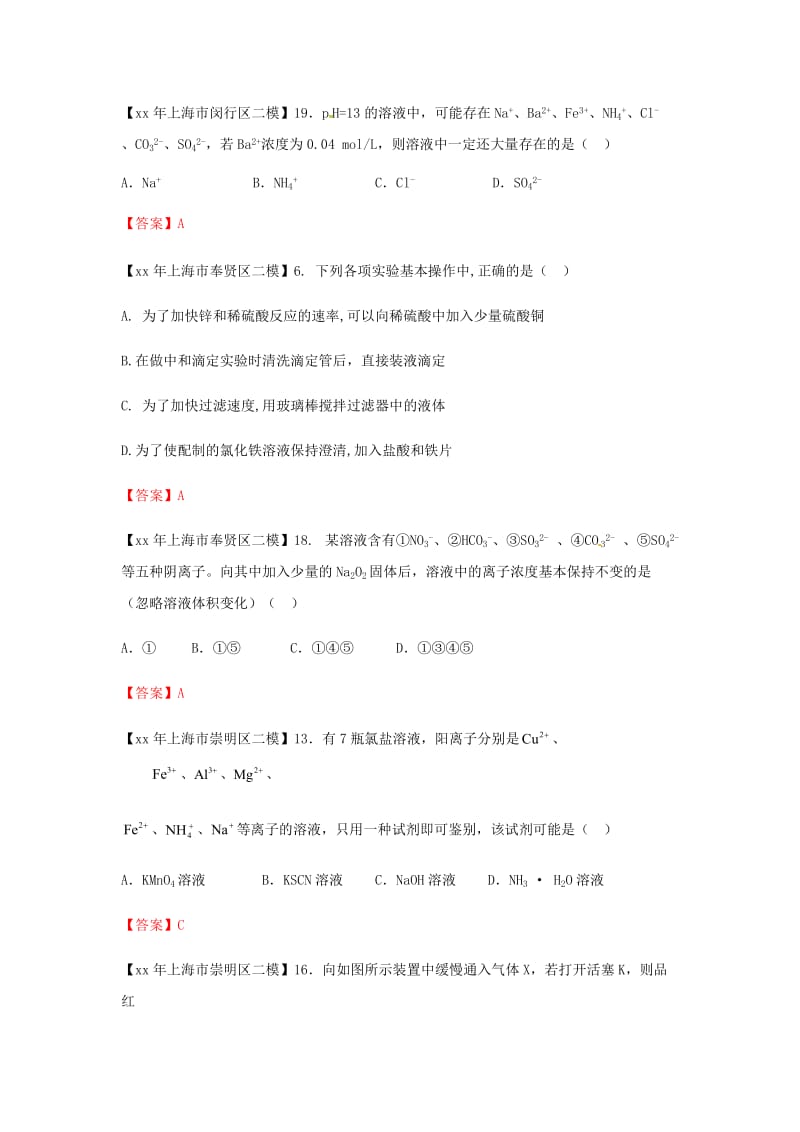 上海市各区中考化学二模试题分类汇编物质的分离试题.doc_第2页