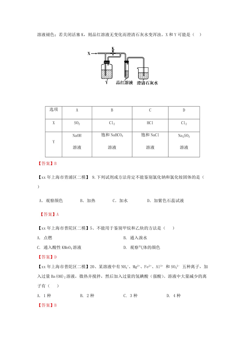 上海市各区中考化学二模试题分类汇编物质的分离试题.doc_第3页