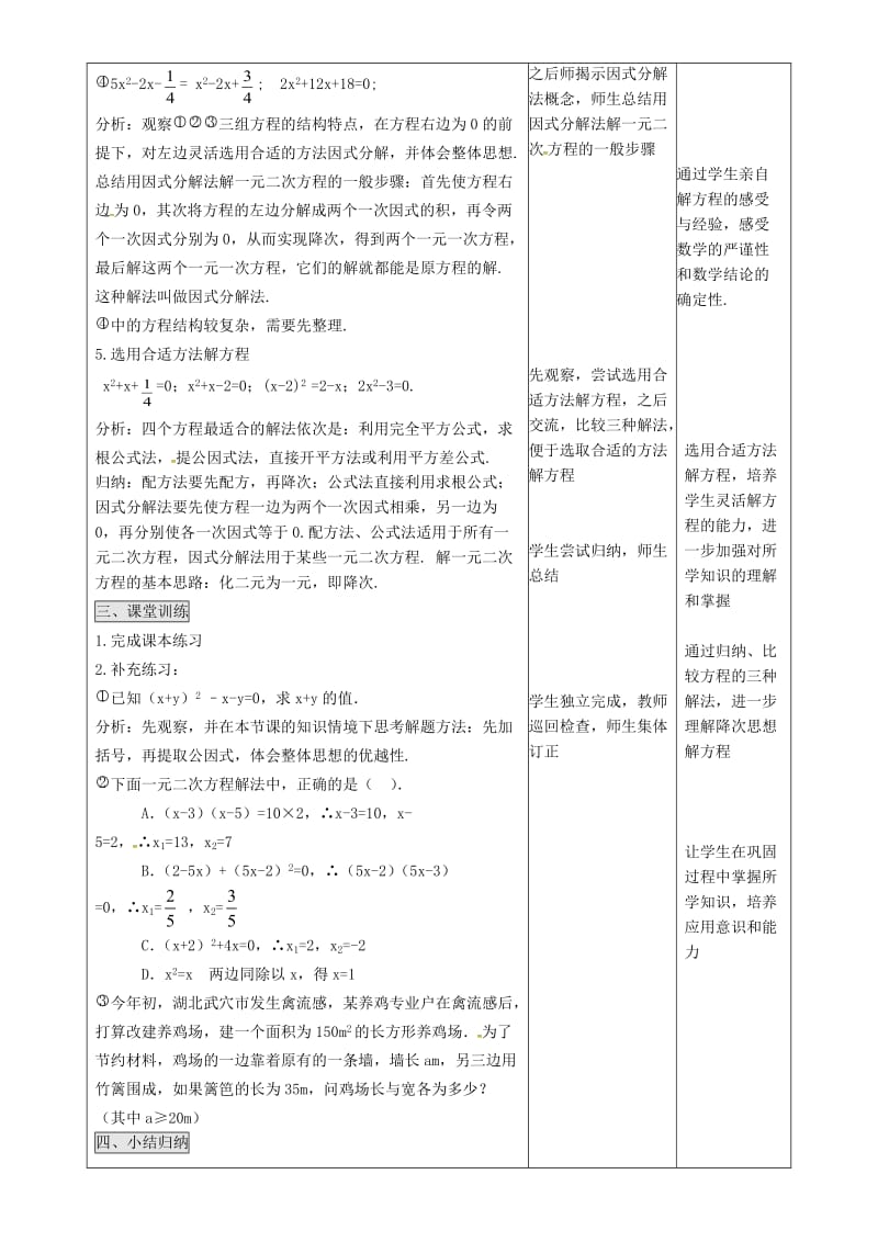 九年级数学上册 第二十一章 一元二次方程 21.2 解一元二次方程 21.2.5 因式分解法教案 新人教版.doc_第2页