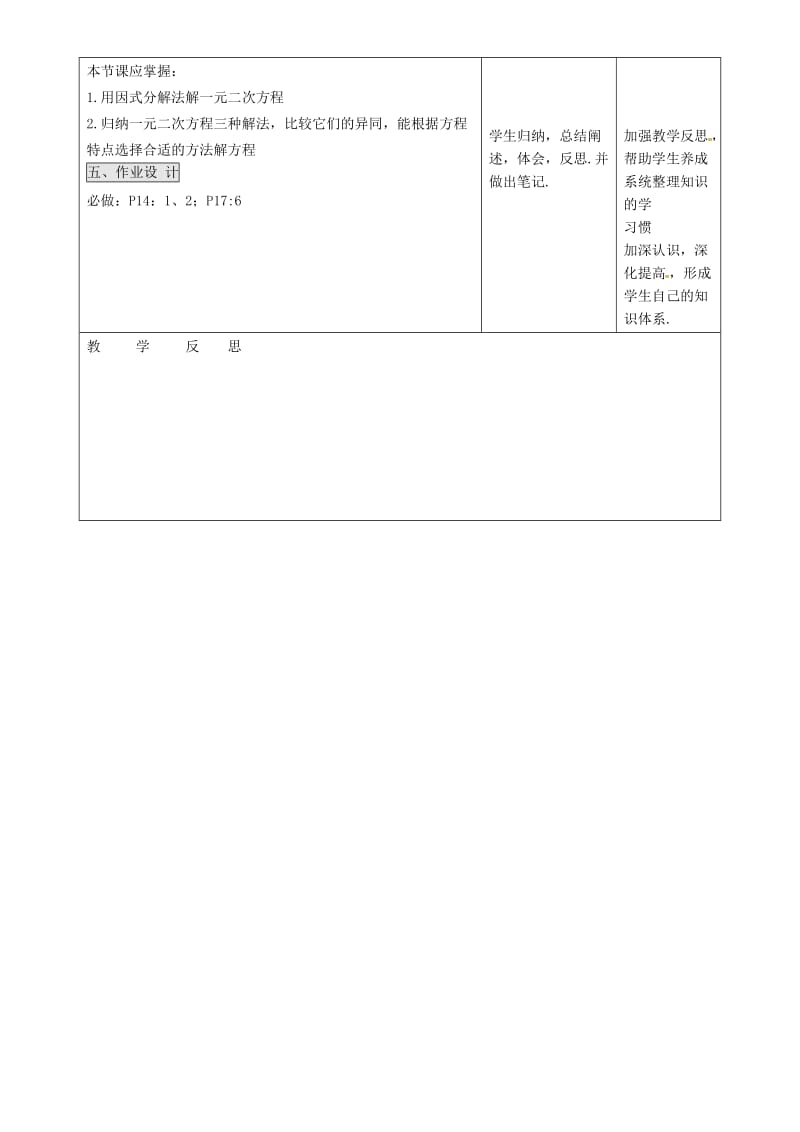 九年级数学上册 第二十一章 一元二次方程 21.2 解一元二次方程 21.2.5 因式分解法教案 新人教版.doc_第3页