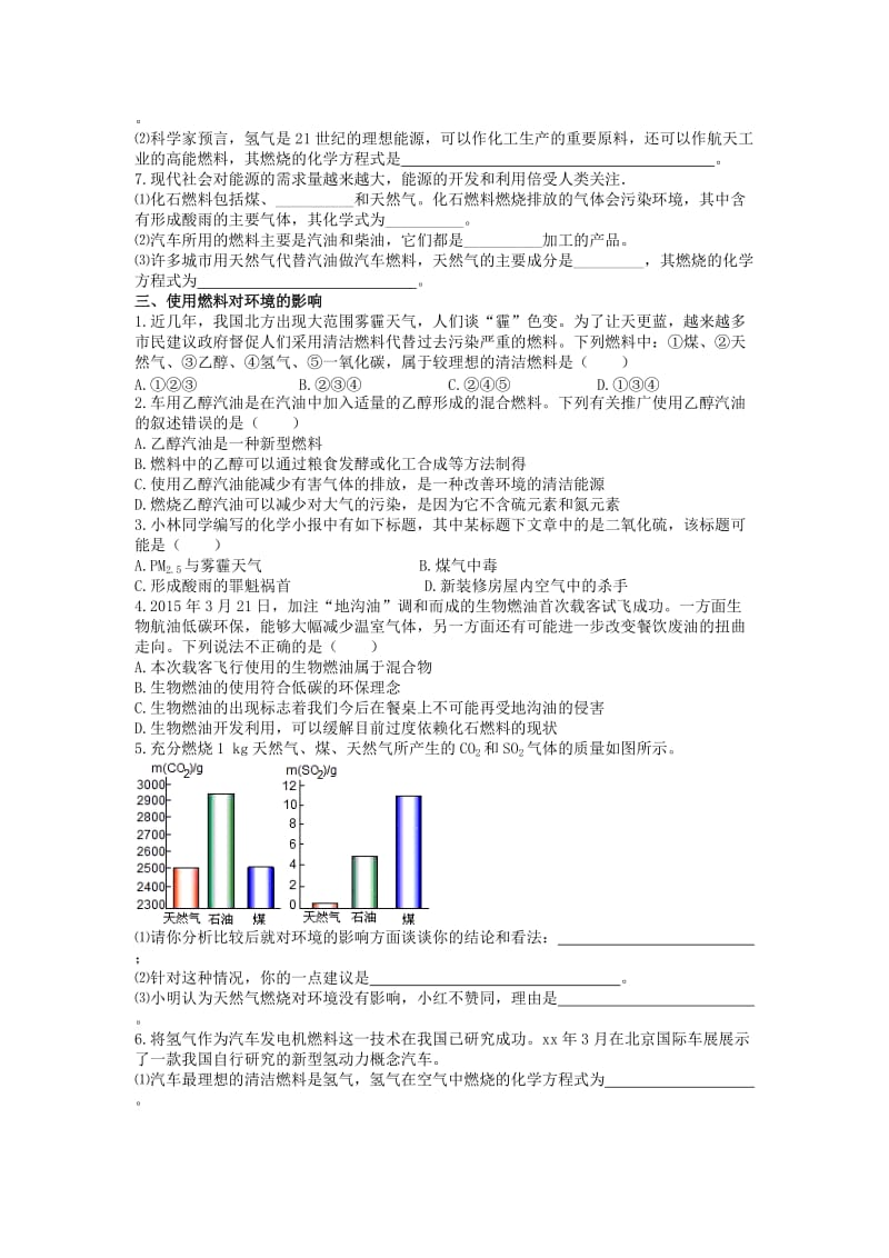 九年级化学上册 第七单元 燃料及其利用 课题2 燃料的合理利用与开发基础达标检测 新人教版.doc_第2页