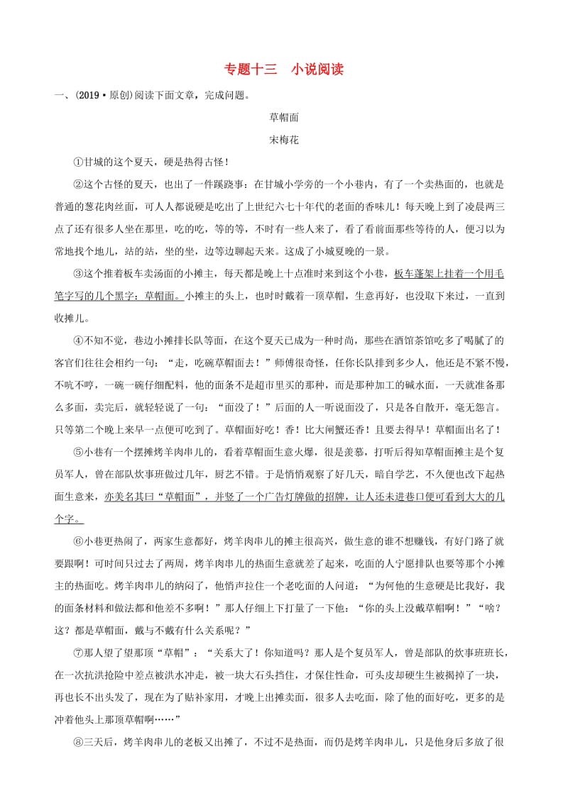 山东省临沂市2019年中考语文 专题复习十三 小说阅读练习.doc_第1页