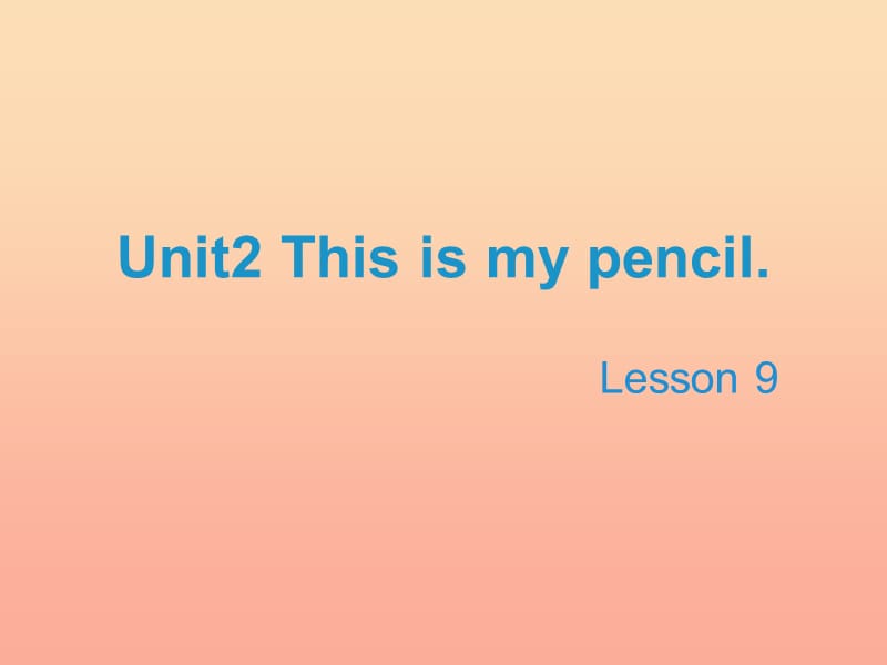 2019三年級(jí)英語(yǔ)上冊(cè) Unit 2 This is my pencil（Lesson 9）教學(xué)課件 人教精通版.ppt_第1頁(yè)