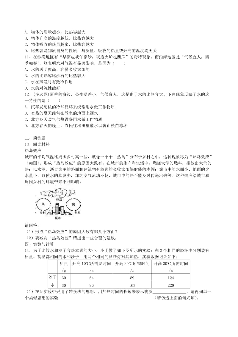 九年级物理上册《比热容》习题（提高篇）（含解析）（新版）苏科版.doc_第2页