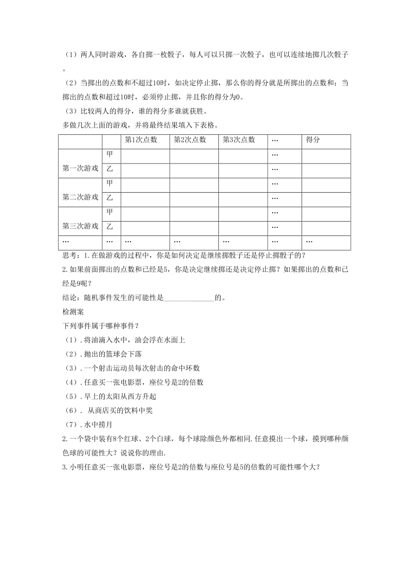 七年级数学下册 第六章 概率初步 1 感受可能性学案2（新版）北师大版.doc_第2页