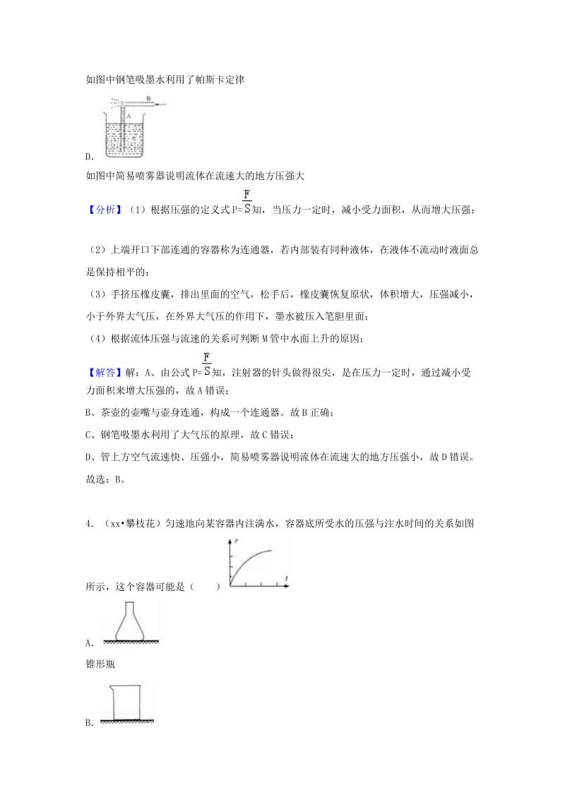 中考物理试题分类汇编 专题16 液体压强（含解析）.doc_第3页