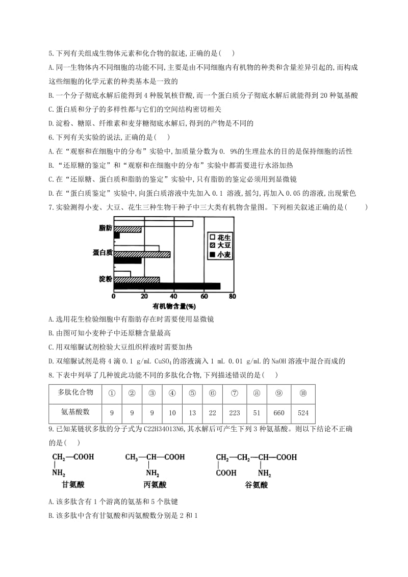 2018-2019学年高一生物上学期期中试题实验班 (II).doc_第2页