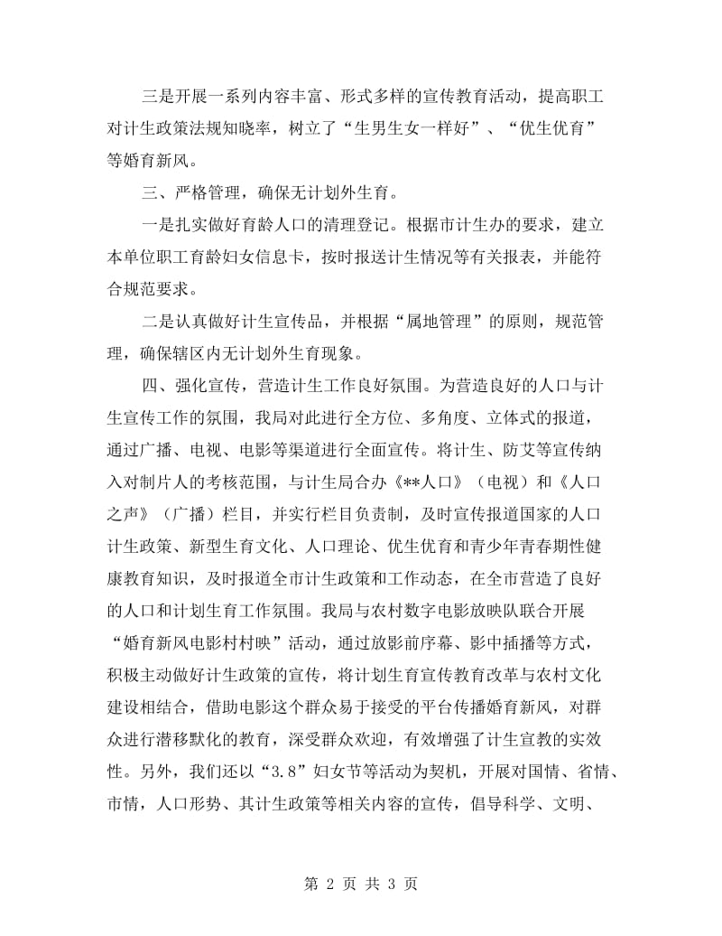 计划生育工作履职情况自查报告.doc_第2页