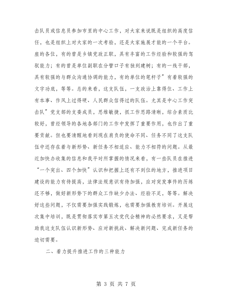 副书记在项目建设会发言.doc_第3页