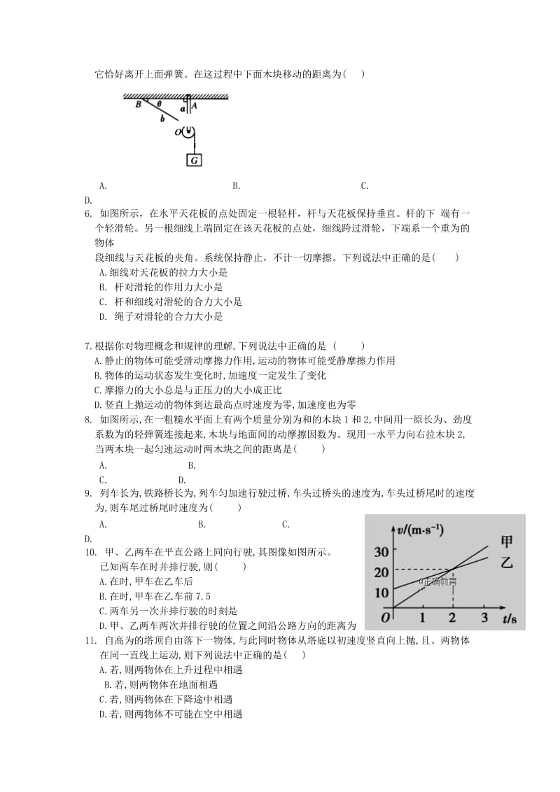 2018-2019学年高一物理上学期期中试题平行班.doc_第2页