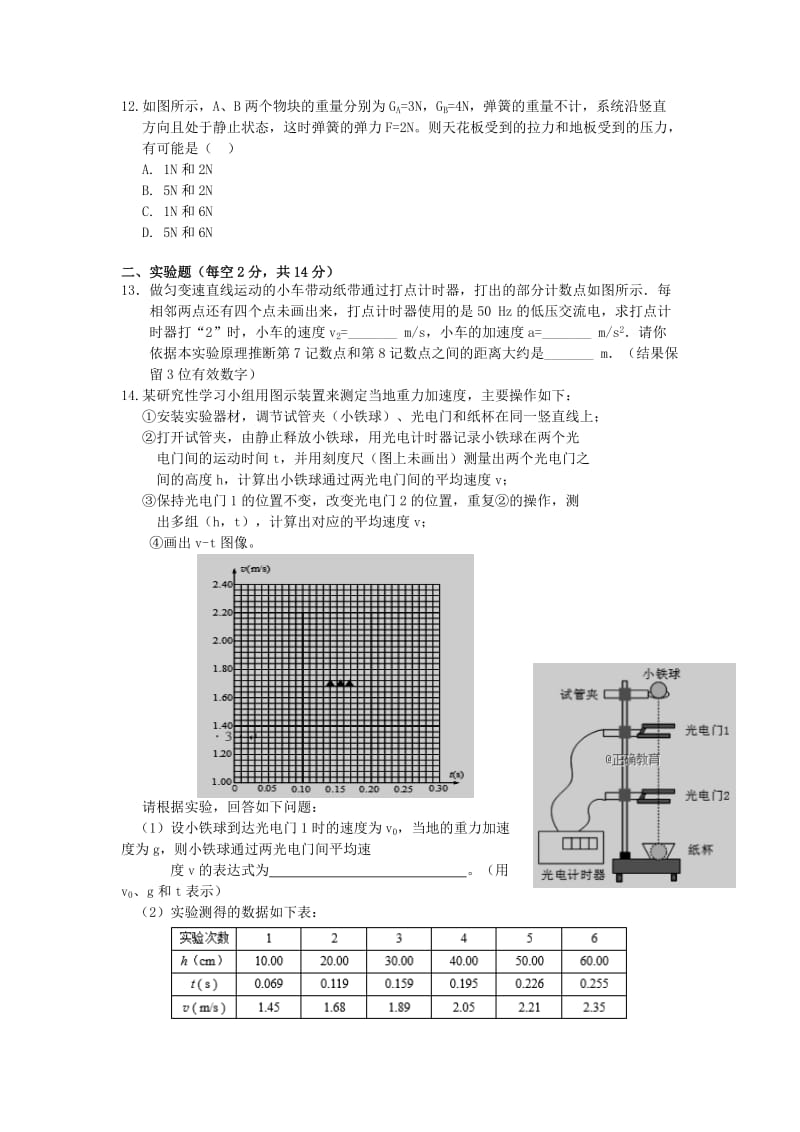 2018-2019学年高一物理上学期期中试题平行班.doc_第3页