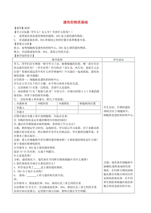 山東泰安市八年級生物下冊 8.2.1《遺傳的物質(zhì)基礎(chǔ)》學(xué)案 魯教版五四制.doc