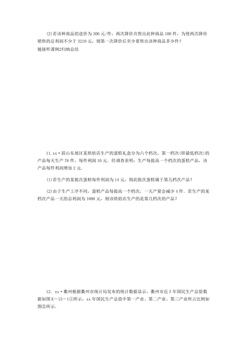 九年级数学上册第2章一元二次方程2.5一元二次方程的应用第1课时平均变化率和销售问题作业新版湘教版.doc_第3页