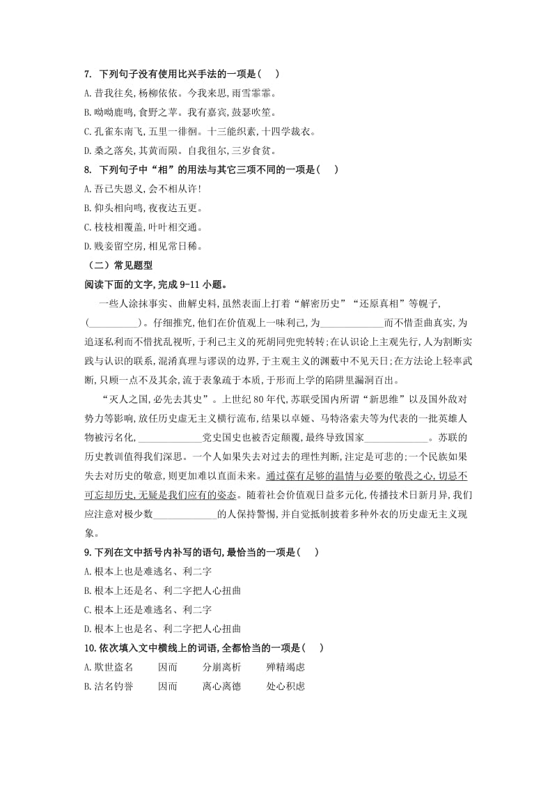 2018-2019学年高一语文12月月考试题 (I).doc_第2页