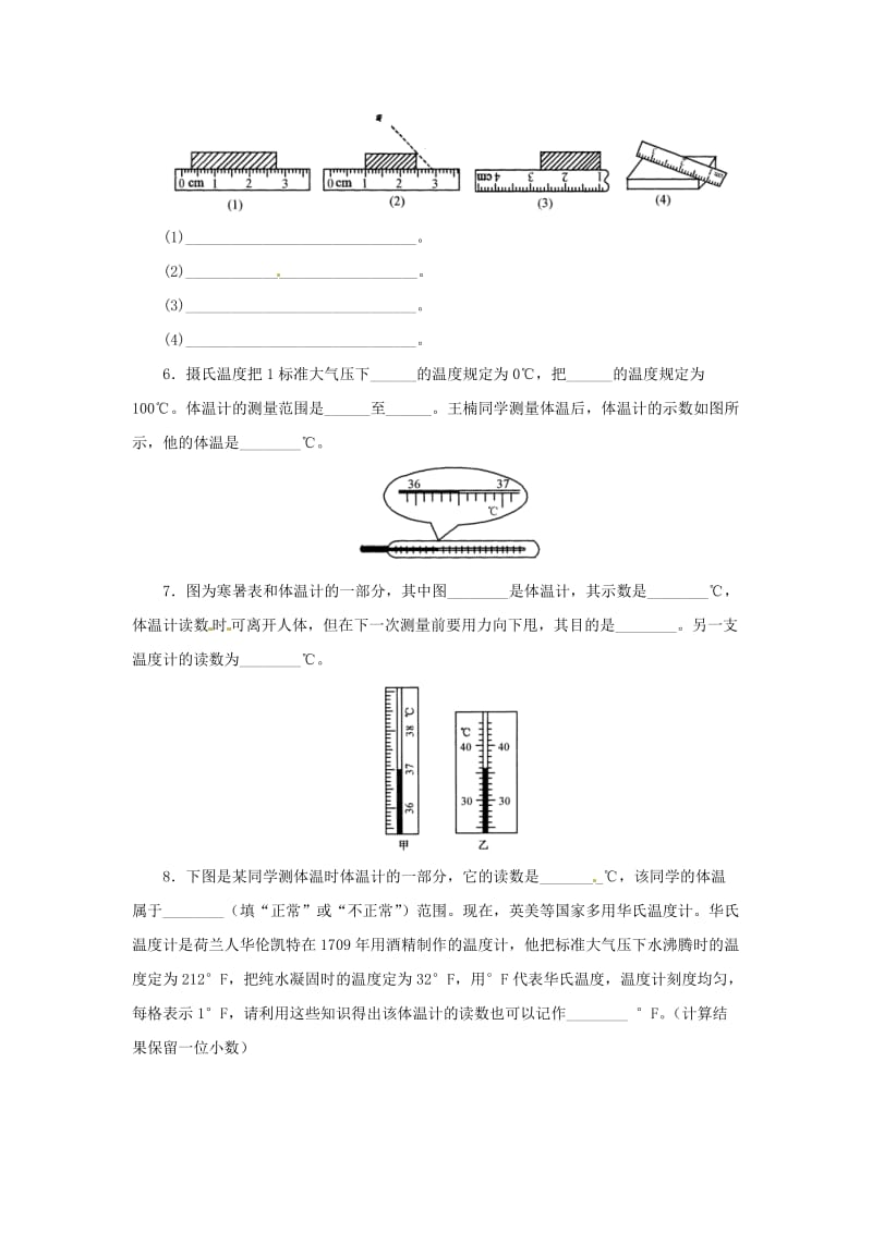 七年级科学上册 第1章 科学入门 1.4 科学测量同步练习 （新版）浙教版.doc_第2页