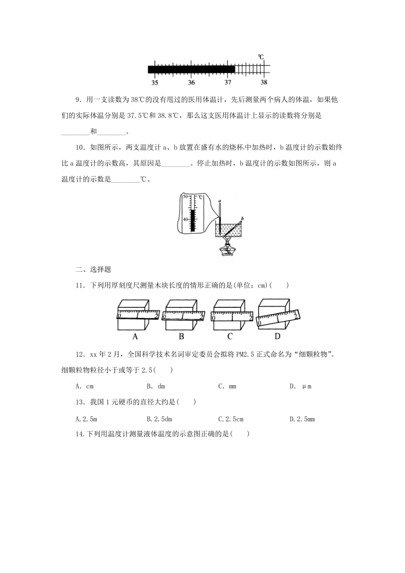 七年级科学上册 第1章 科学入门 1.4 科学测量同步练习 （新版）浙教版.doc_第3页