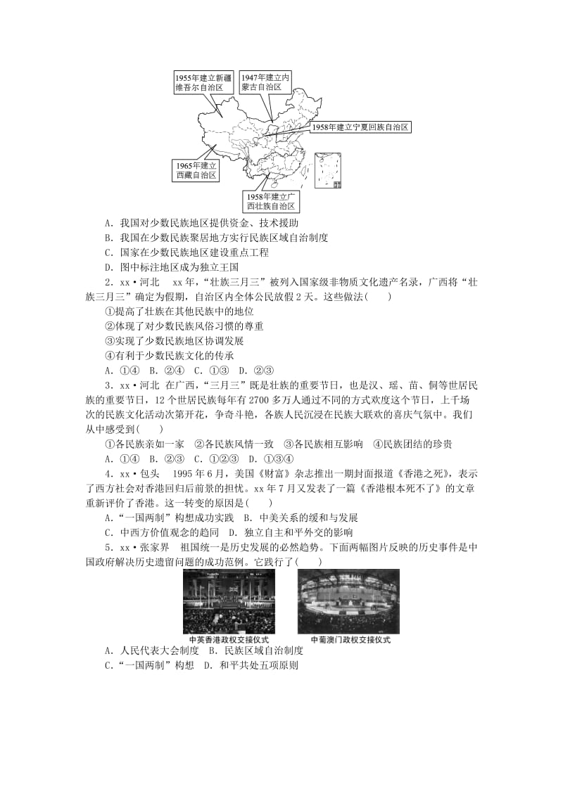 八年级历史下册 第四单元 民族团结与祖国统一单元总结提升导学案 新人教版.doc_第3页