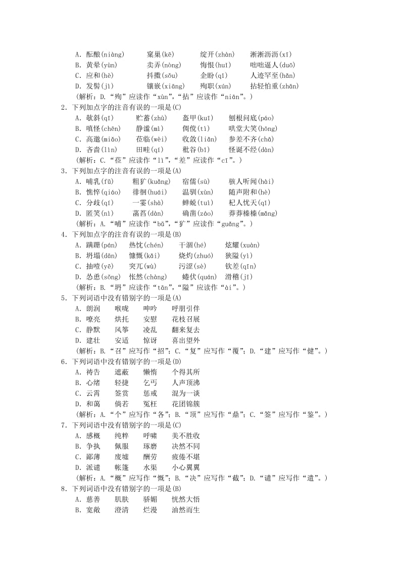 七年级语文上册 期末专项复习一 字音与字形练习 新人教版.doc_第3页