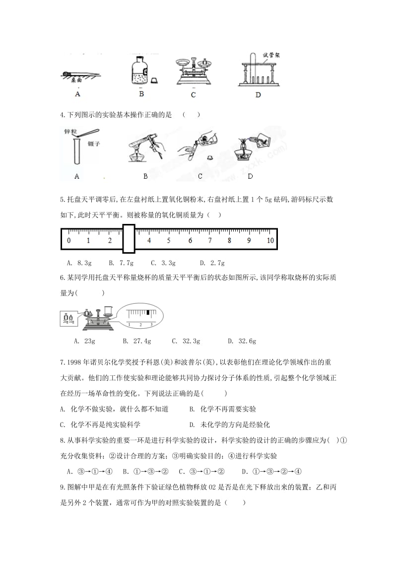 精英大视野丛书中考化学第2讲活动探究与实验无答案.doc_第3页