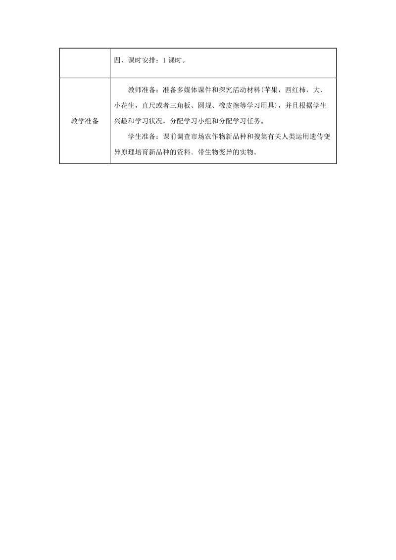 吉林省榆树市八年级生物下册 第七单元 第二章 第五节 生物的变异教案 （新版）新人教版.doc_第3页