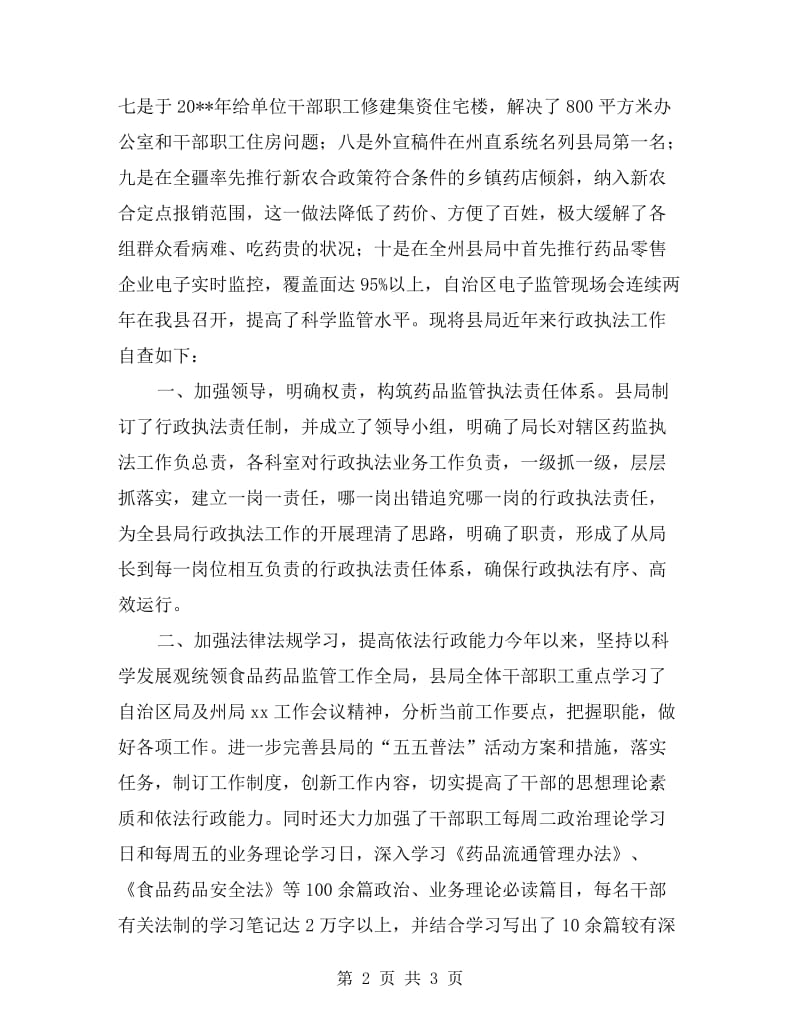 行政执法自查报告.doc_第2页