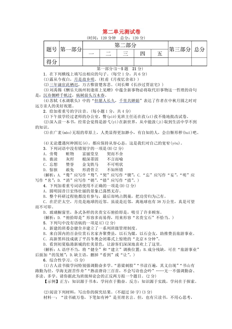 河北专版九年级语文上册第二单元综合测试卷新人教版.doc_第1页