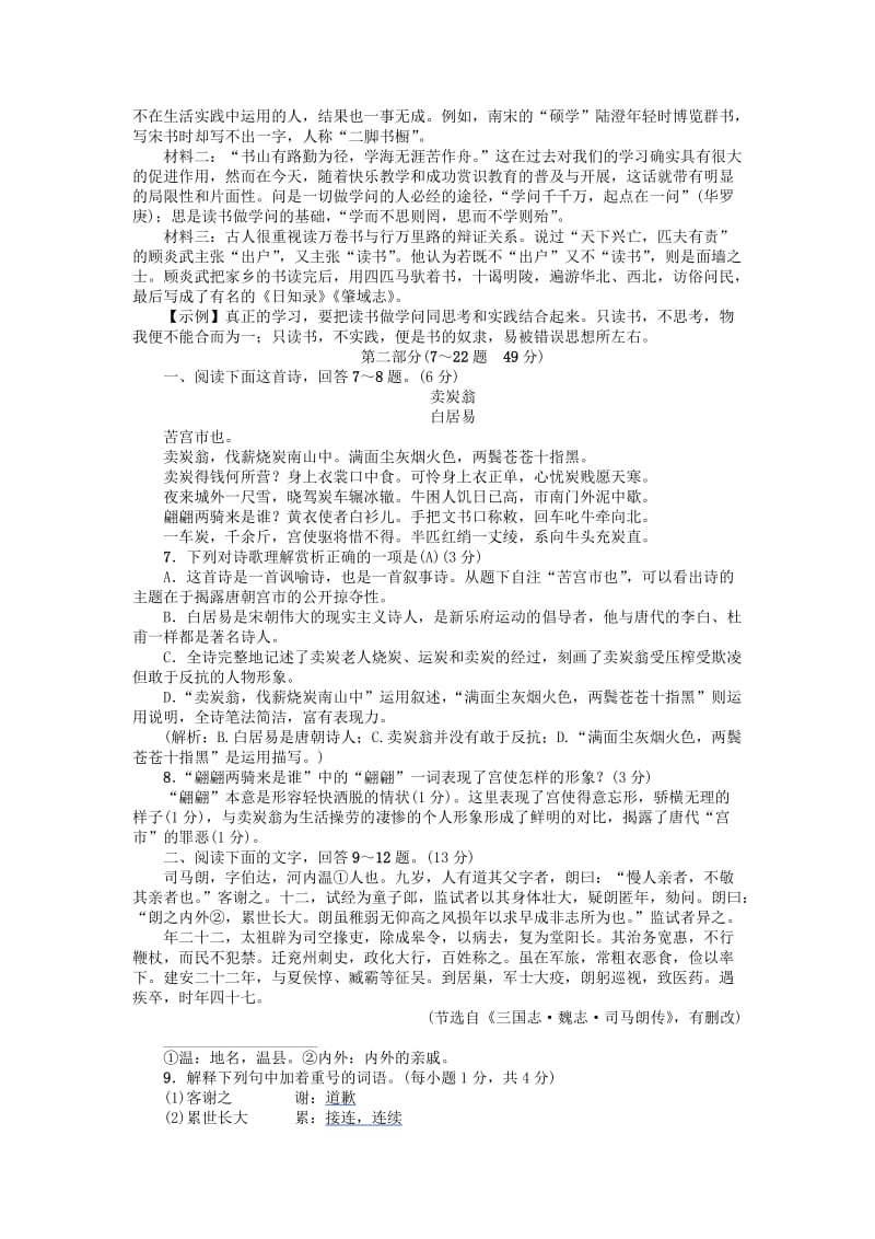 河北专版九年级语文上册第二单元综合测试卷新人教版.doc_第2页