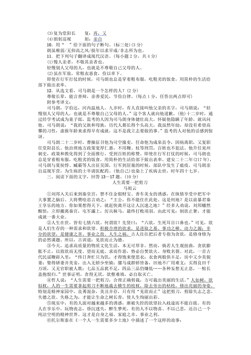 河北专版九年级语文上册第二单元综合测试卷新人教版.doc_第3页