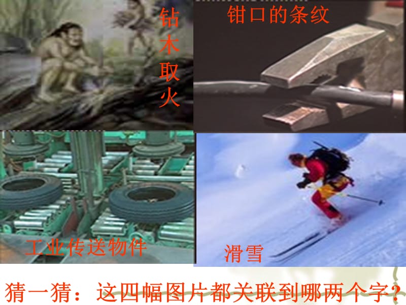 研究摩擦力(滑动摩擦力).ppt_第1页