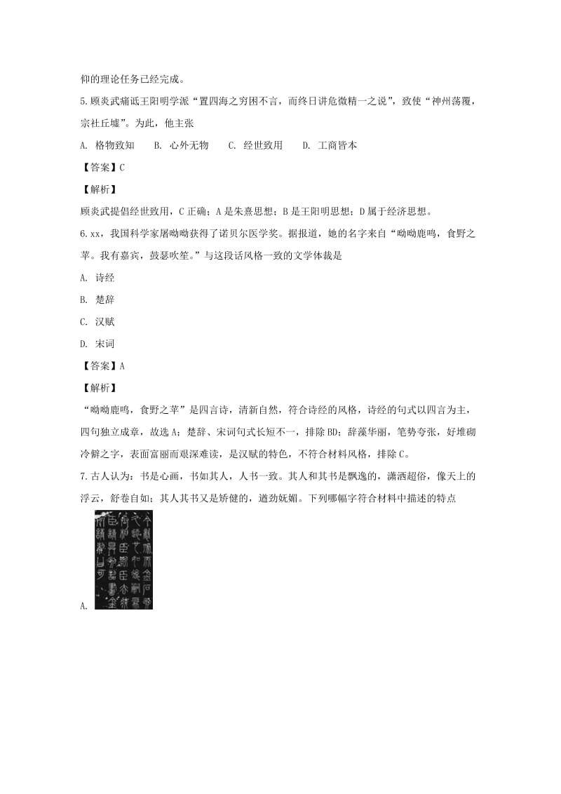 2018-2019学年高二历史上学期期中试卷(必修含解析).doc_第3页