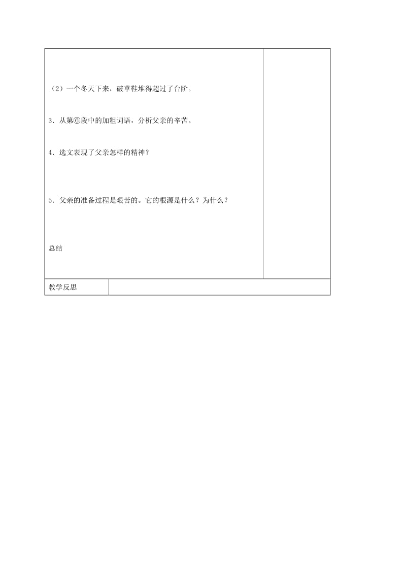 江苏省仪征市九年级语文下册 第三单元 11台阶教学案 苏教版.doc_第3页