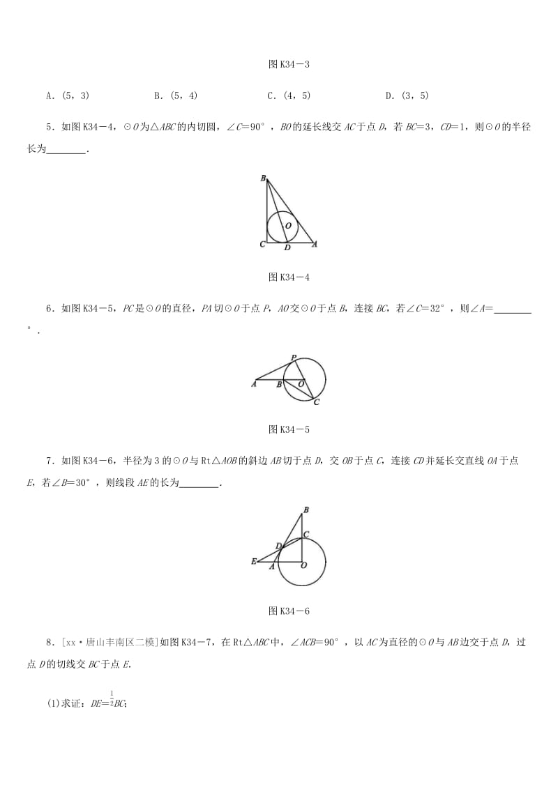 福建省2019年中考数学总复习 第六单元 圆 课时训练34 直线与圆的位置关系练习.doc_第2页