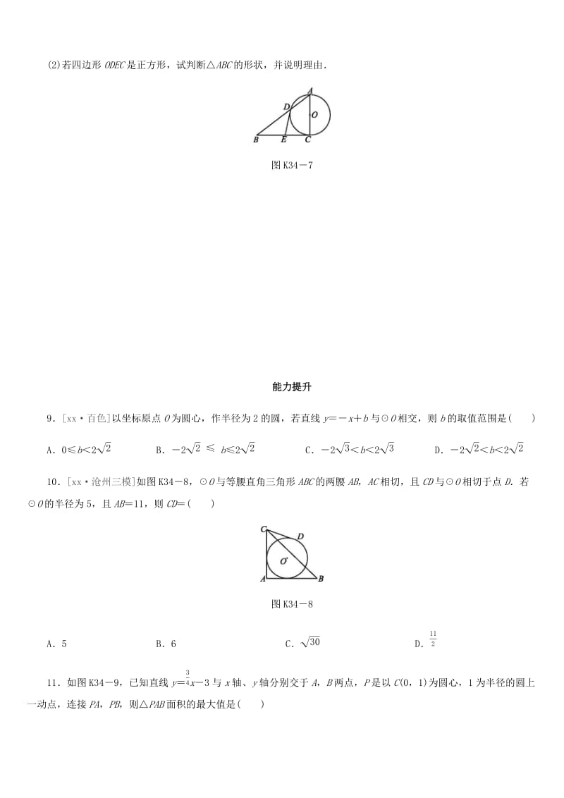 福建省2019年中考数学总复习 第六单元 圆 课时训练34 直线与圆的位置关系练习.doc_第3页