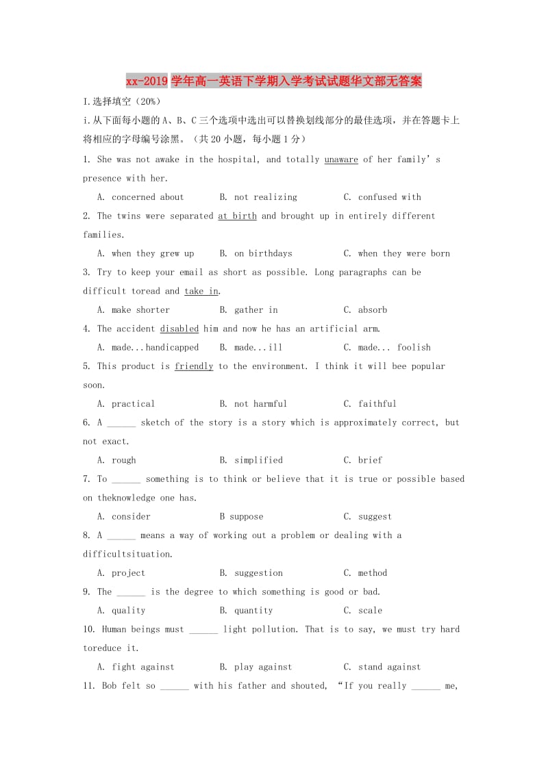 2018-2019学年高一英语下学期入学考试试题华文部无答案.doc_第1页