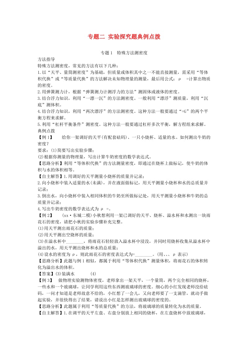 北京市中考物理 复习方法指导 专题二 实验探究题典例点拨.doc_第1页