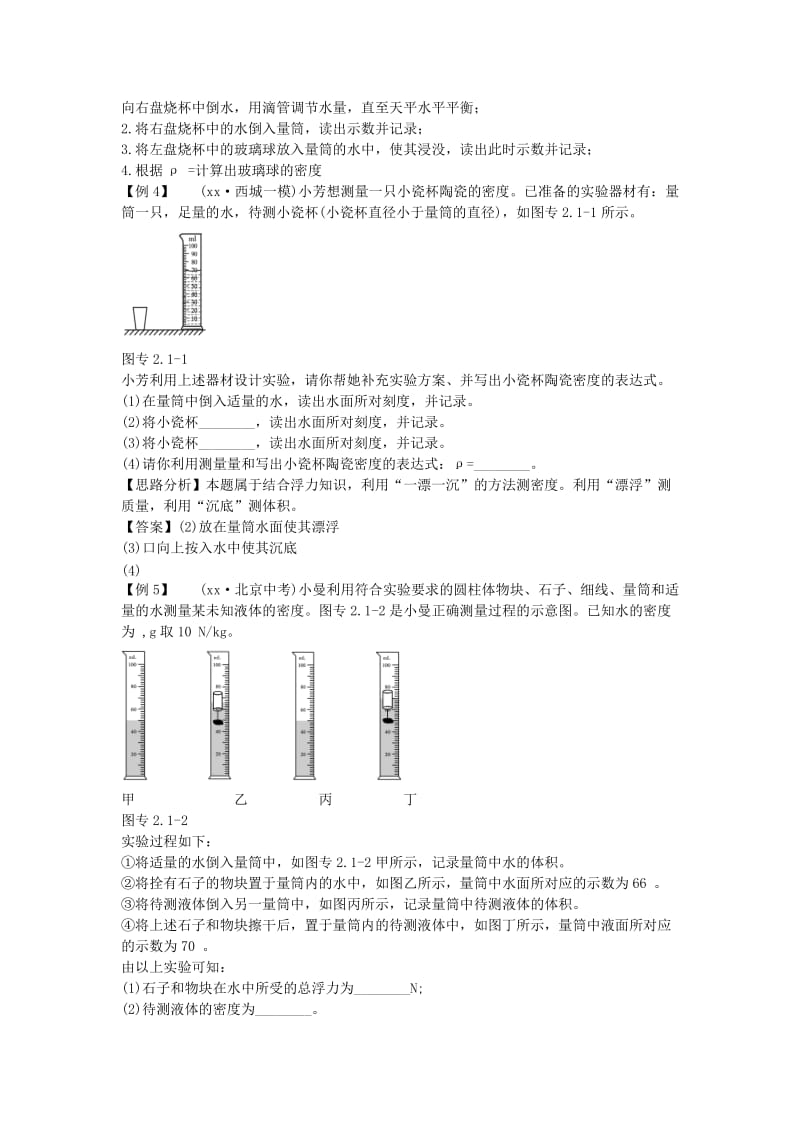 北京市中考物理 复习方法指导 专题二 实验探究题典例点拨.doc_第2页