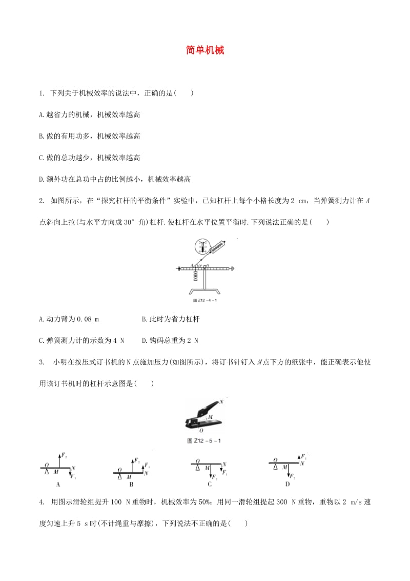 中考物理 简单机械专题训练题.doc_第1页