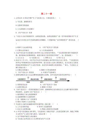 九年級歷史上冊 第七單元 工業(yè)革命和工人運(yùn)動的興起 第21課 馬克思主義的誕生和國際工人運(yùn)動同步練習(xí) 新人教版.doc