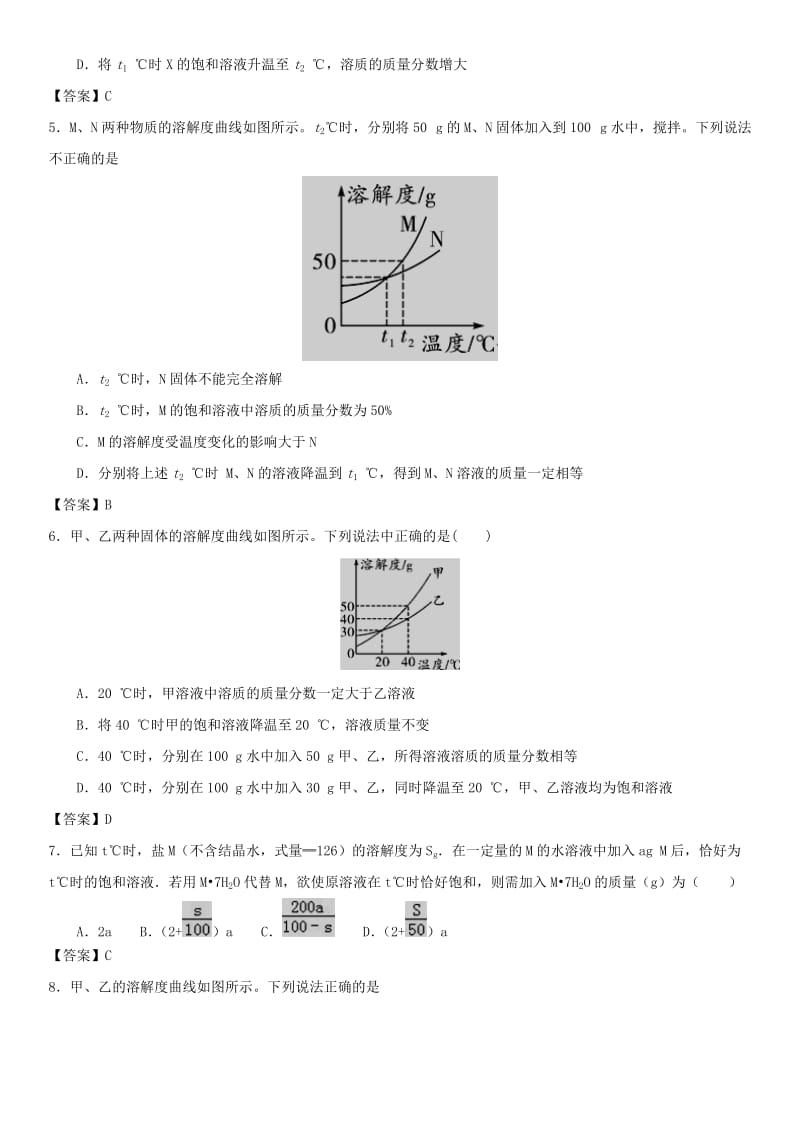 中考化学专题测试卷 溶解度及溶解度曲线的应用.doc_第2页