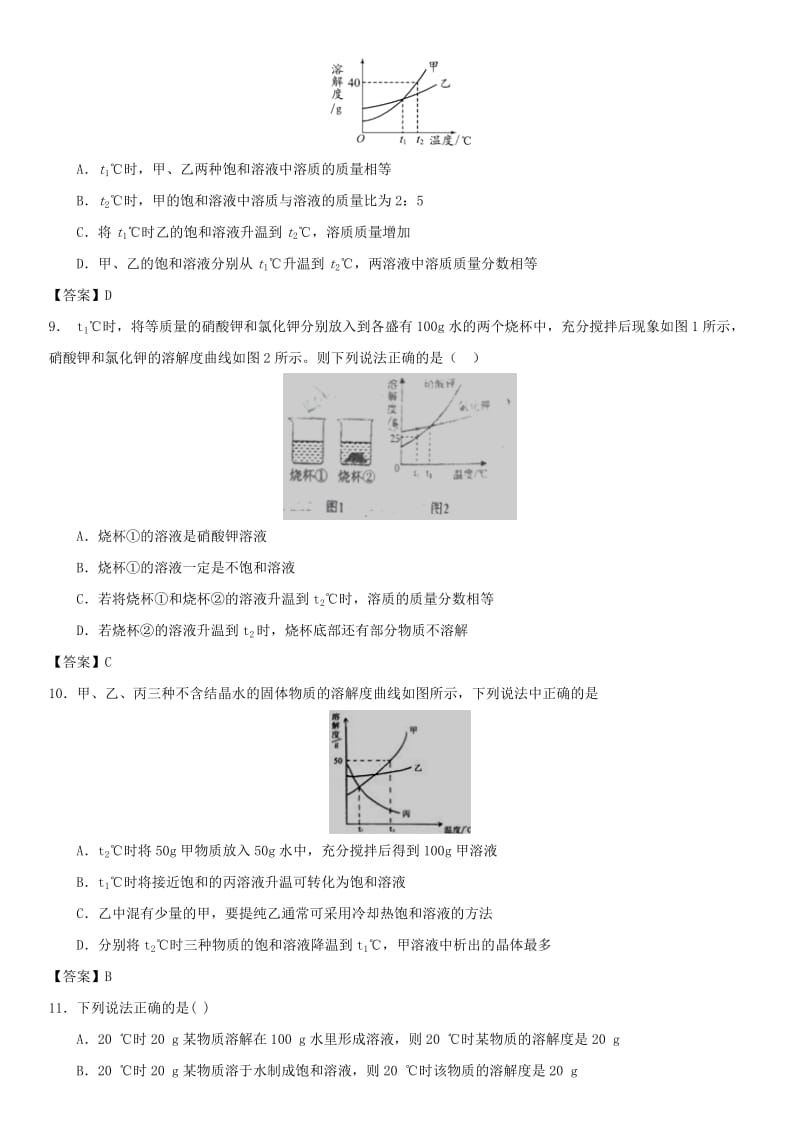 中考化学专题测试卷 溶解度及溶解度曲线的应用.doc_第3页