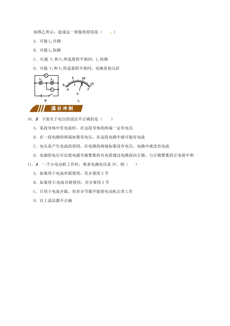 江苏省大丰市九年级物理上册 13.4 电压和电压表的使用 专题1 电压课程讲义 （新版）苏科版.doc_第3页