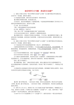 河北省八年級語文上冊 第六單元 綜合性學習小專題 身邊的文化遺產練習 新人教版.doc